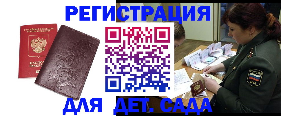 временная регистрация недорого в Шимановске