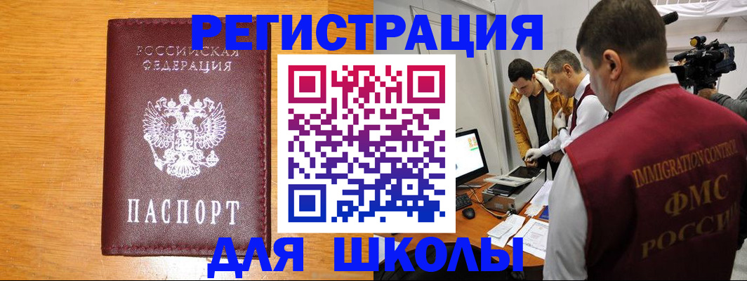 прописка в Шимановске