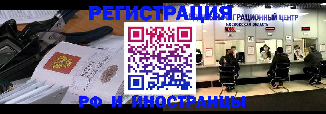 прописка регистрация в Шимановске