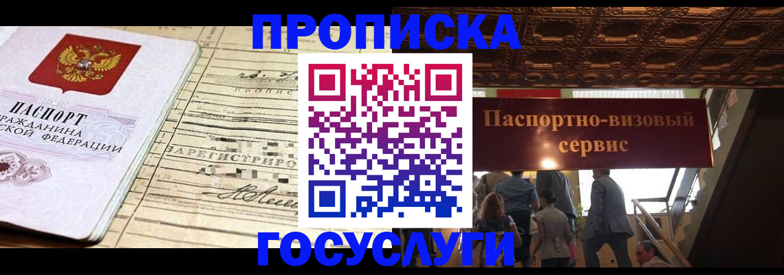 где прописаться в Шимановске